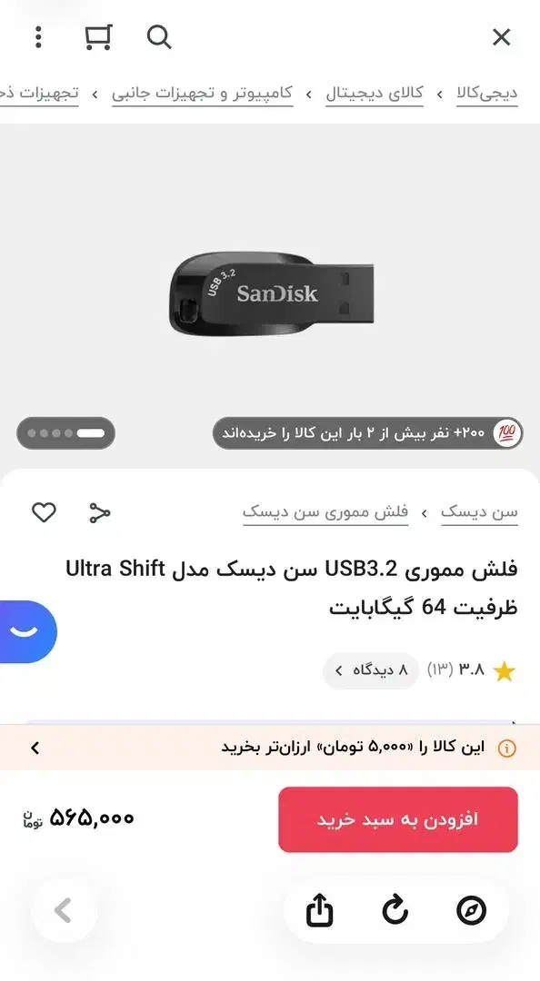 فلش (سن‌دیسک) ۶۴گیگابایت|لوازم جانبی موبایل و تبلت|قم, عمار یاسر|دیوار