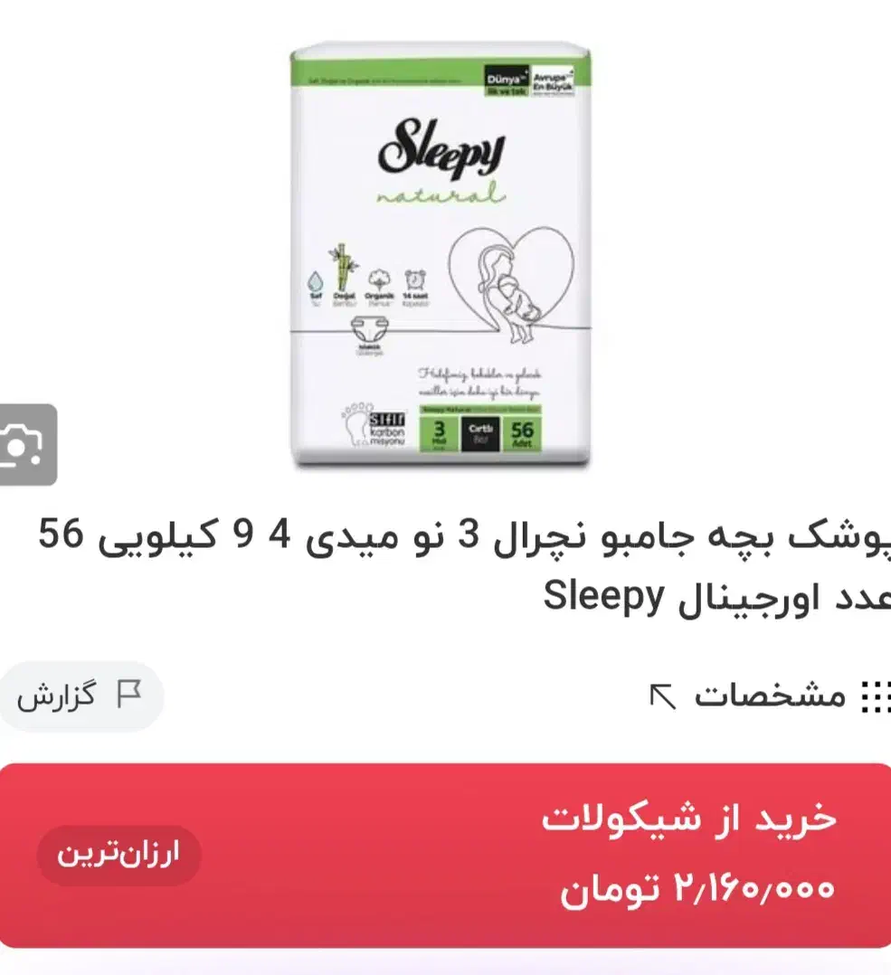 مای بیبی شورتی ترکیه مارک اسلیپ به نصف قیمت|اسباب و اثاث بچه|ماکو, |دیوار