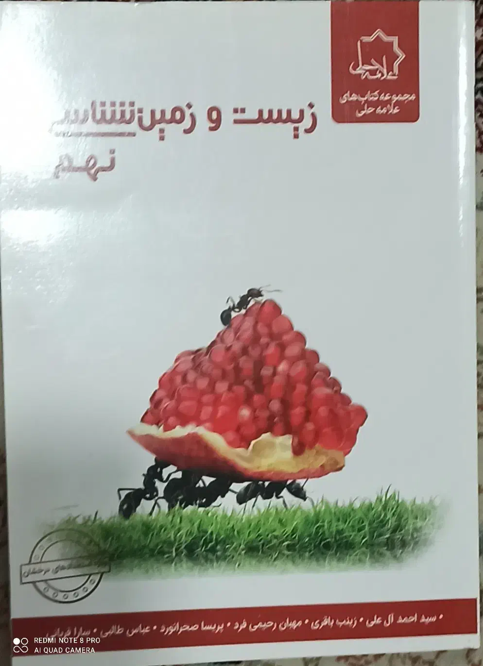 کتاب زیست و زمین شناسی علامه حلی پایه نهم|لوازم التحریر|تهران, تهرانسر غربی|دیوار