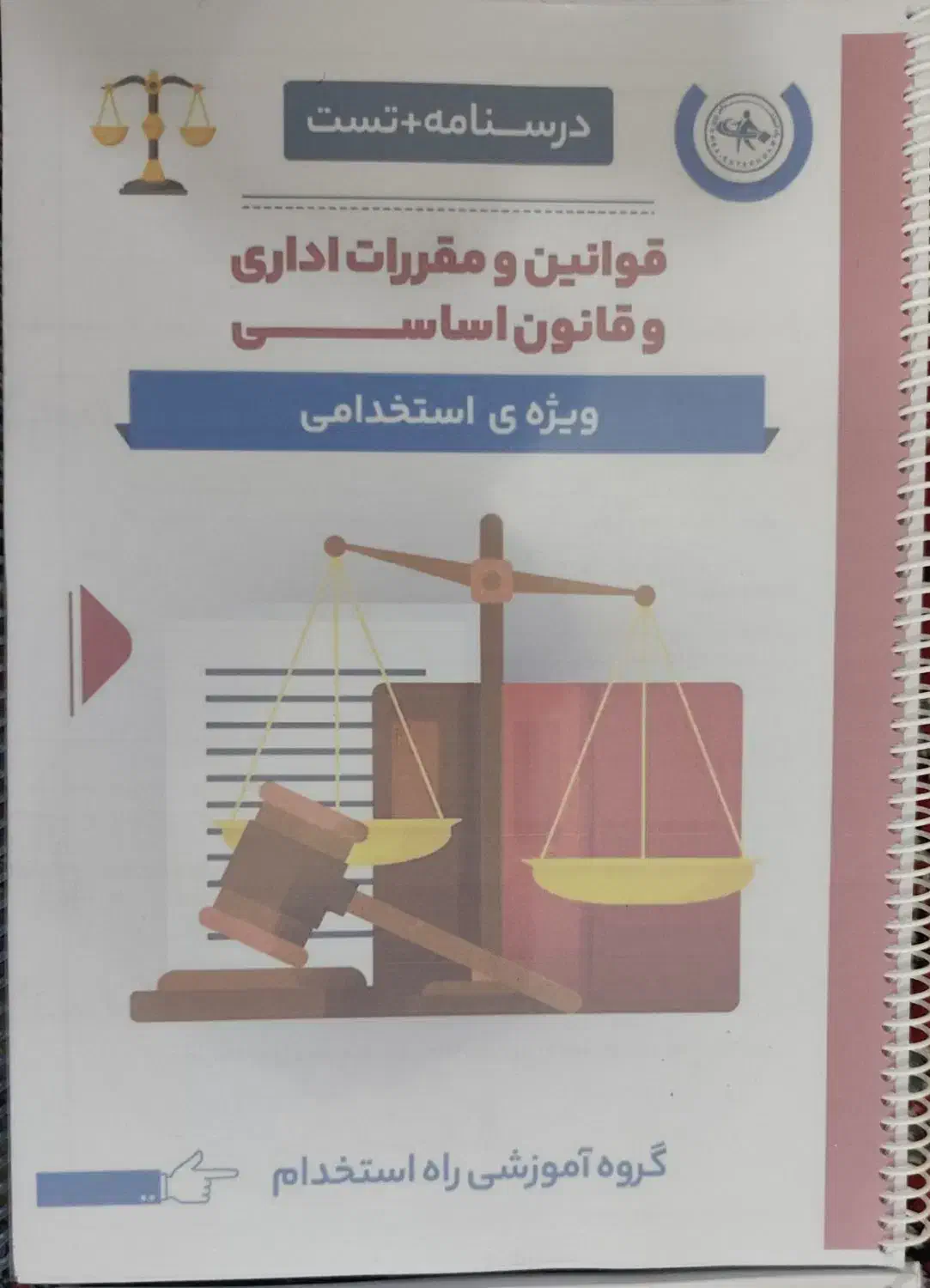 جزوات استخدامی ـ جزوه عمومی آزمون استخدام|کتاب و مجله آموزشی|تبریز, |دیوار