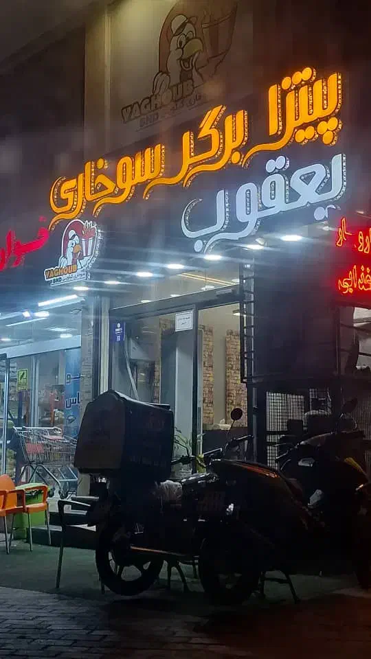 استخدام کانتر دار فست فود|استخدام خدمات فروشگاه و رستوران|بندرعباس, |دیوار