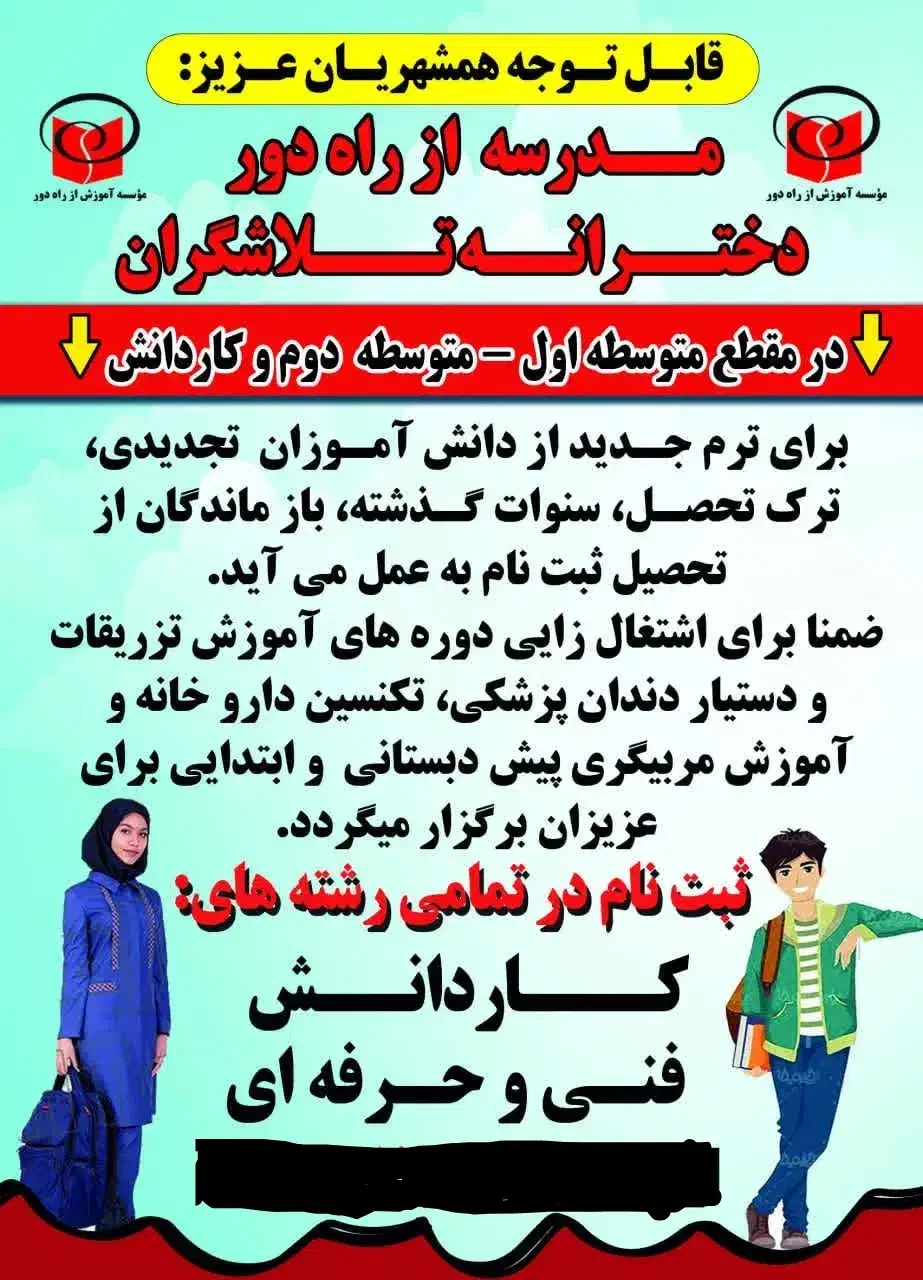 مدرسه از راه دور تلاشگران|خدمات آموزشی|یاسوج, |دیوار