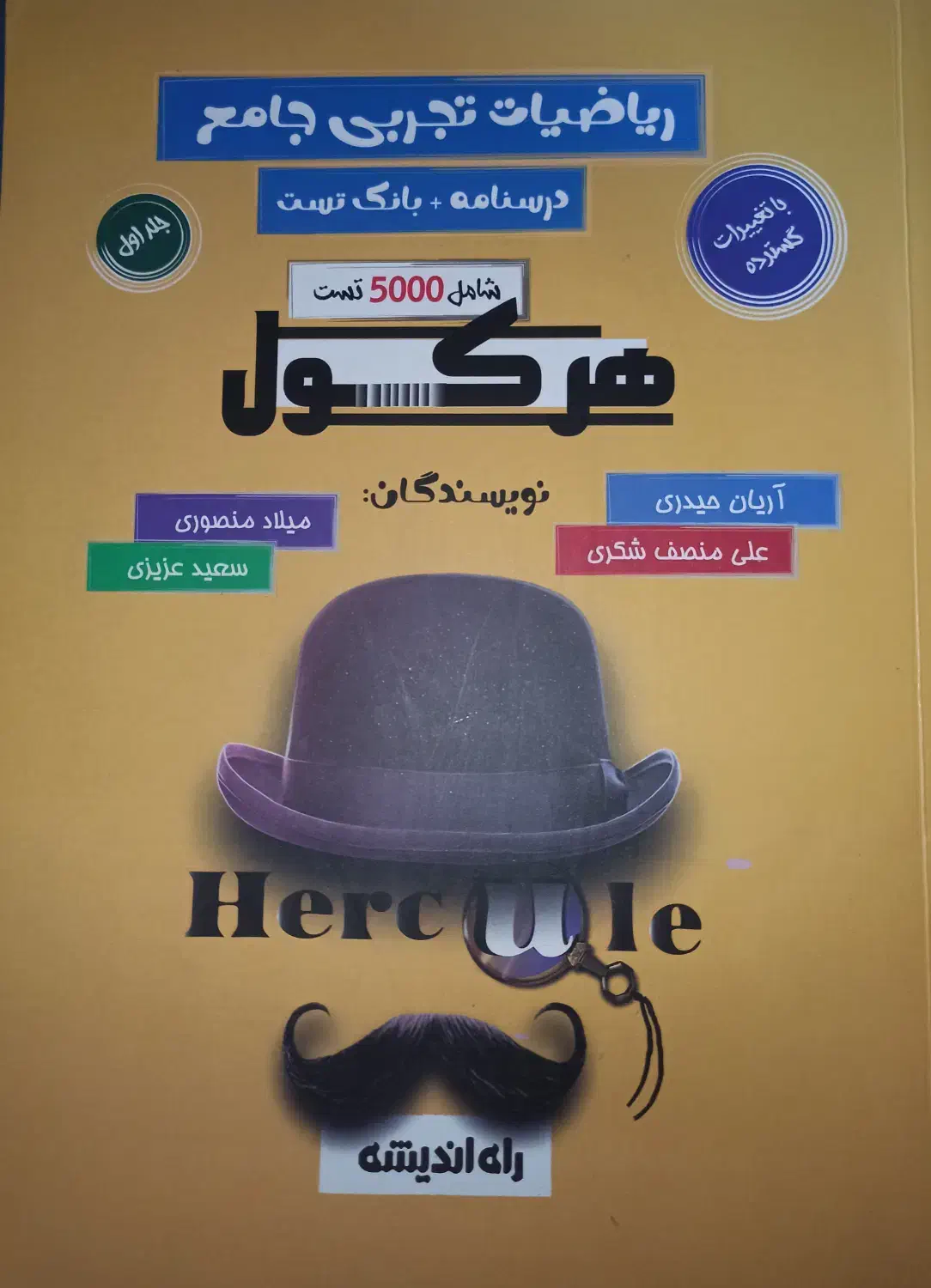 کتاب جامع کنکور هرکول تجربی دو جلد|کتاب و مجله آموزشی|رشت, دیانتی|دیوار