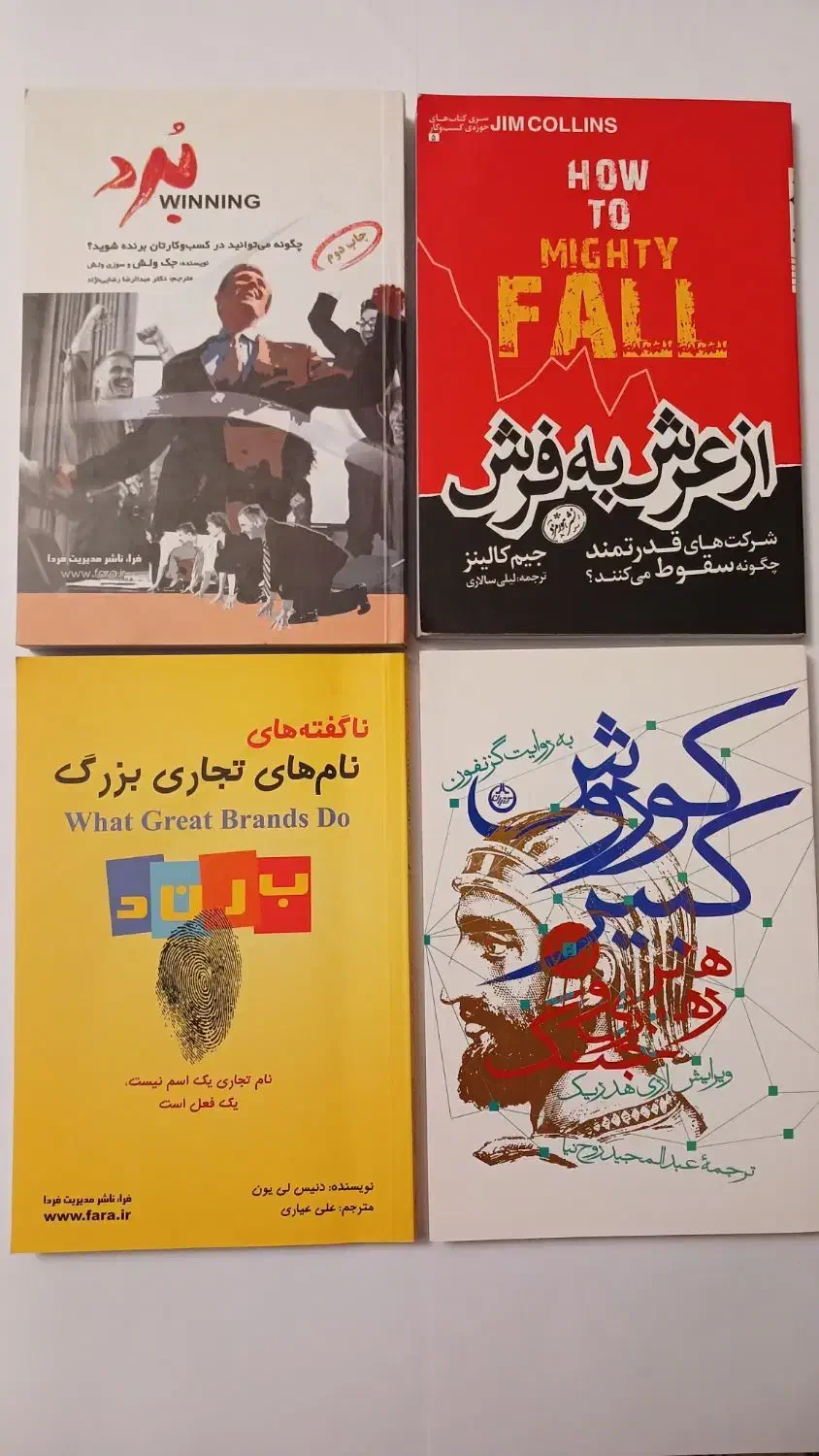 کتاب در زمینه مدیریت و کسب و کار،فروش و بازاریابی|کتاب و مجله آموزشی|تهران, پاسداران|دیوار