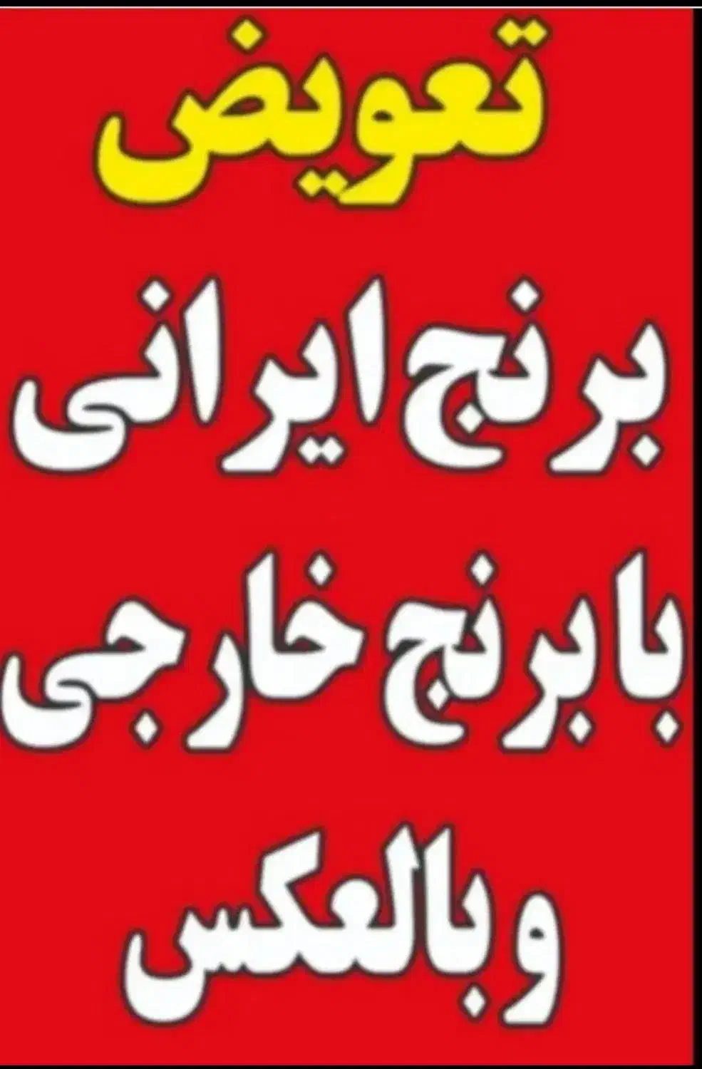 برنج   149|خوردنی و آشامیدنی|یزد, |دیوار