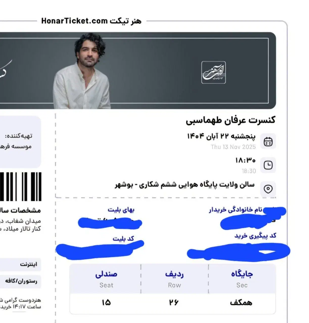 ارزان بلیط کنسرت عرفان طهماسبی پنجشنبه قیمت پایین|بلیت کنسرت|بوشهر, |دیوار