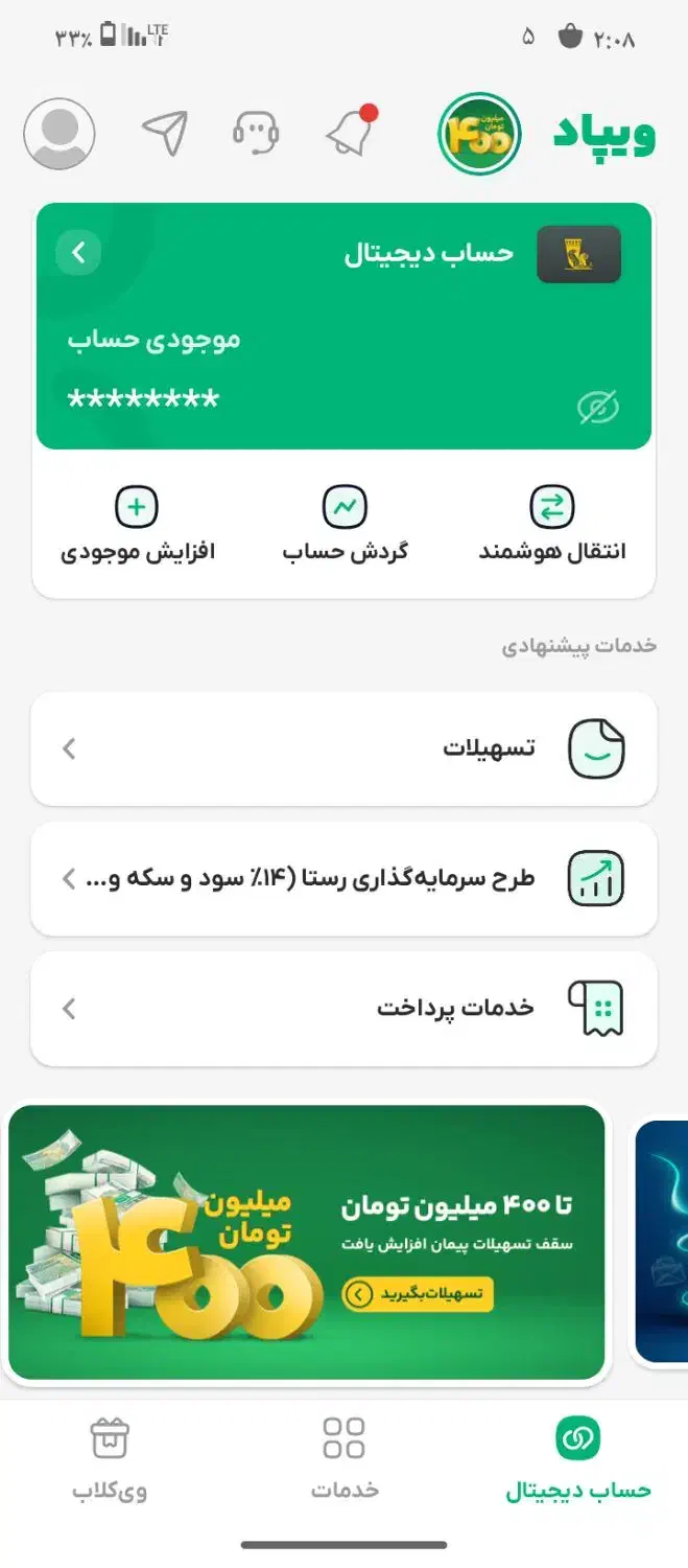 ویپاد زیر هفت دقیقه حساب باز کن یکی میلیون وا|کارت هدیه و تخفیف|سراوان, |دیوار