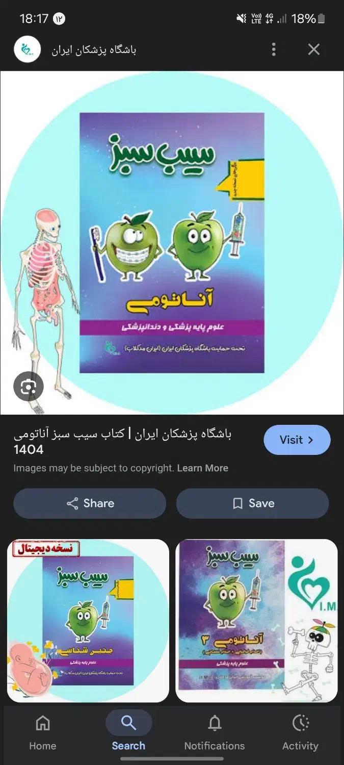 کتاب سیب سبز پزشکی ۱۴۰۴|کتاب و مجله آموزشی|شیراز, شهرک والفجر|دیوار