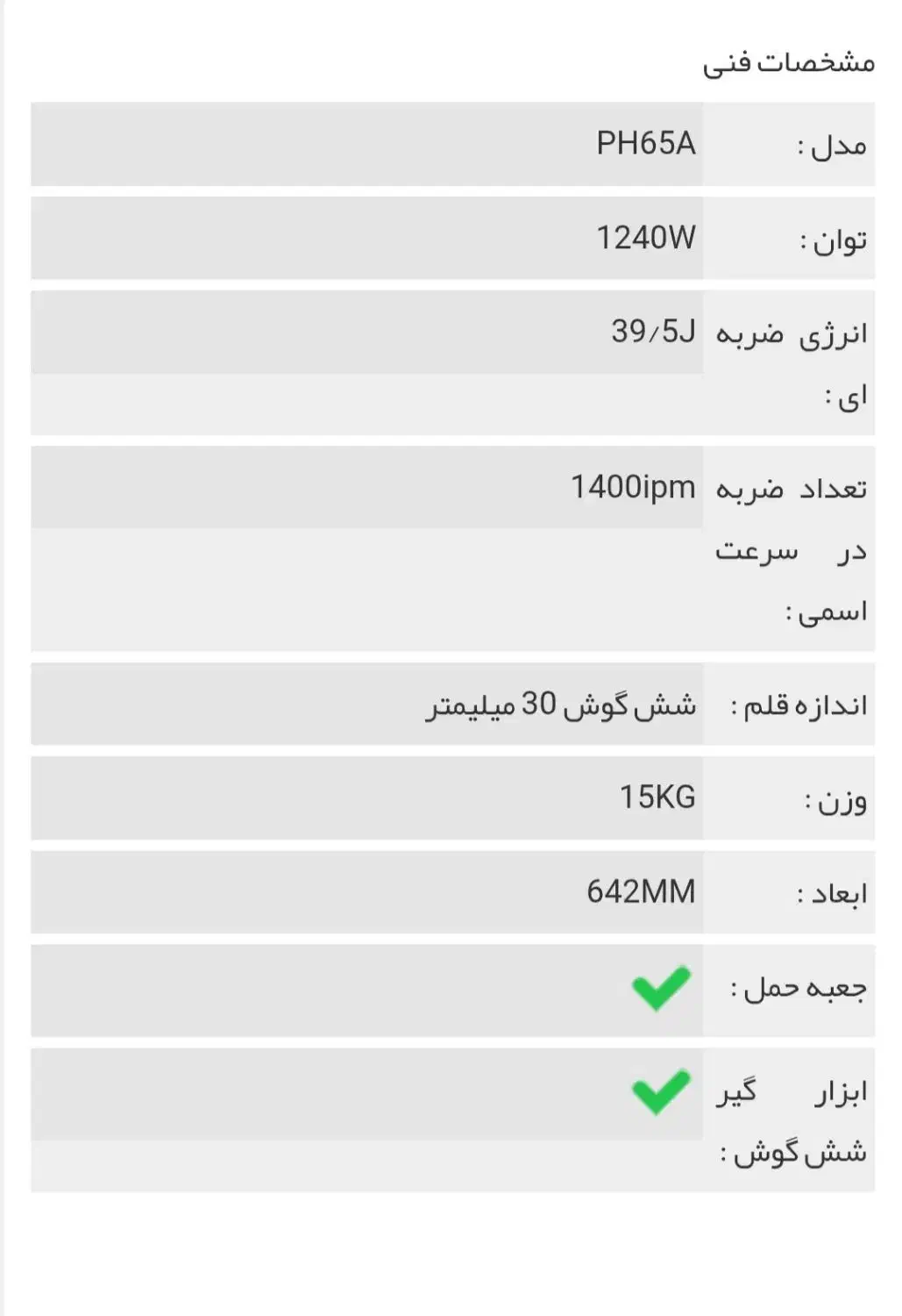پیکور چکش تخریب|ابزارآلات|اردبیل, |دیوار