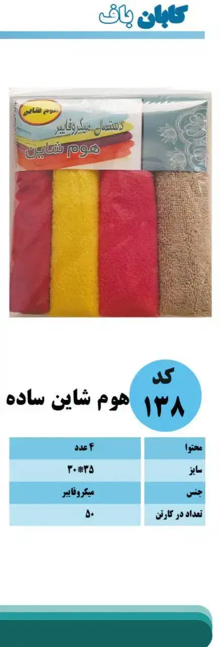 دستمال نظافتی|لوازم نظافت|اسلامشهر, شهرک مفیدی|دیوار