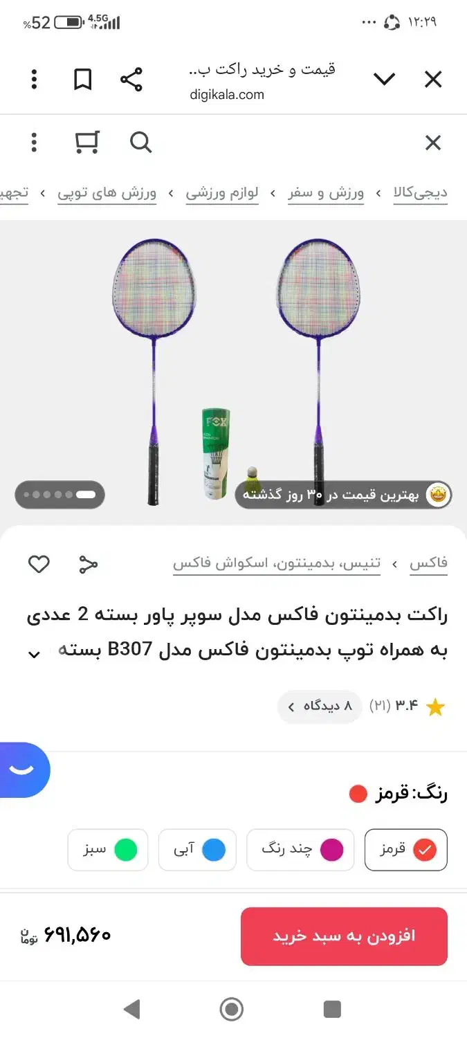 بدمینتون|تجهیزات ورزشی|یزد, |دیوار