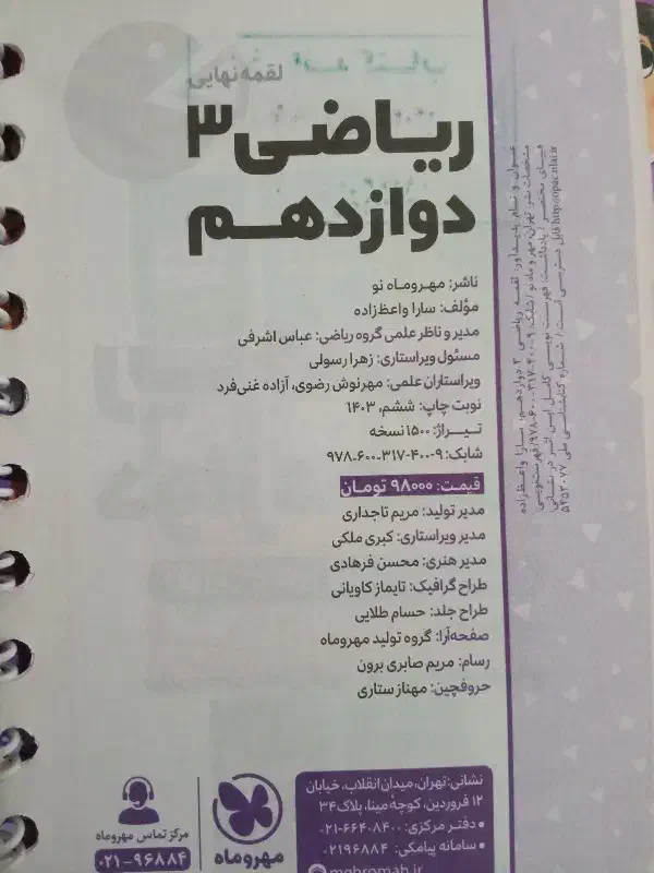 کتاب کمک اموزشی ریاضی دوازدهم تجربی|کتاب و مجله آموزشی|بندر ماهشهر, |دیوار