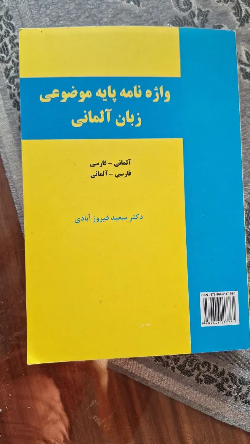 کتاب واژه زبان آلمانی|کتاب و مجله ادبی|شاهینشهر, گزبرخوار|دیوار