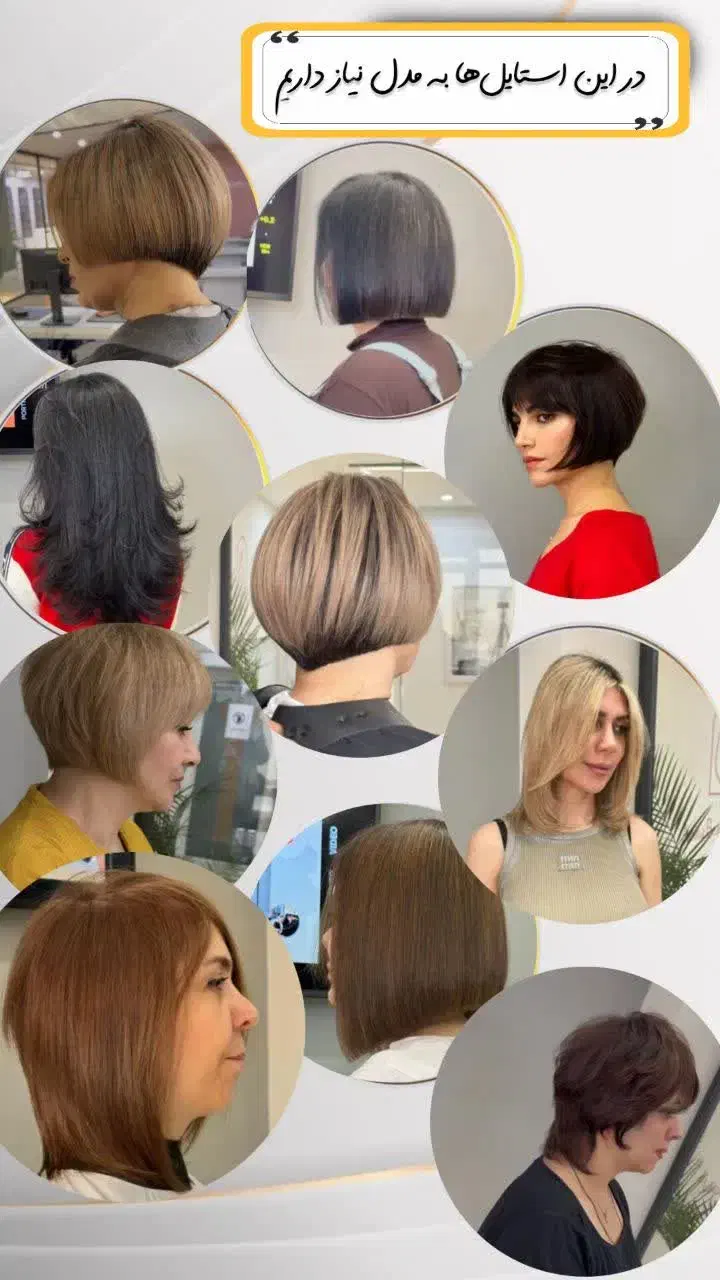 کوتاهی|خدمات آرایشگری و زیبایی|باسمنج, |دیوار