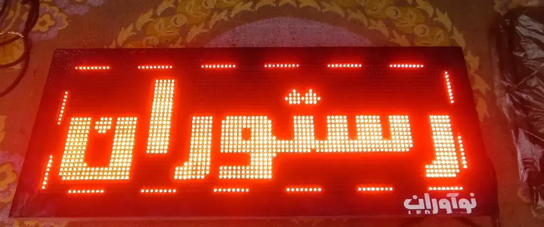 تابلوی روان|فروشگاه و مغازه|رشت, اسماعیل آباد|دیوار