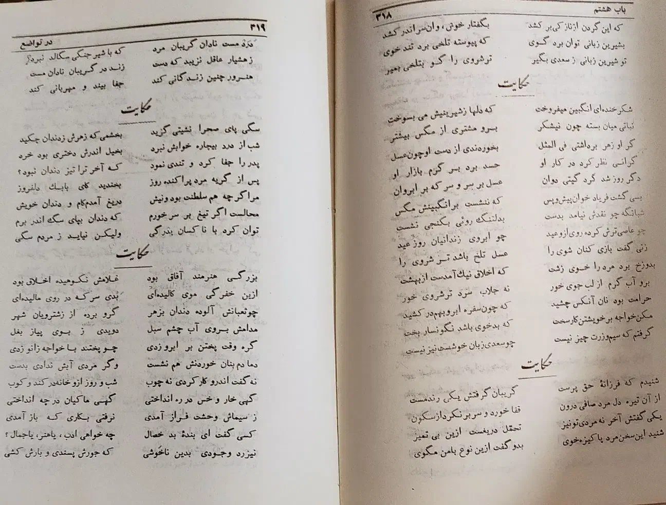 کتاب کلیات سعدی تصحیح محمد علی فروغی|کتاب و مجله ادبی|قم, چهل درخت‎|دیوار