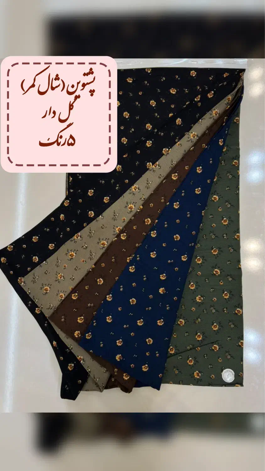 پارچه فروشی|لباس|بانه, |دیوار