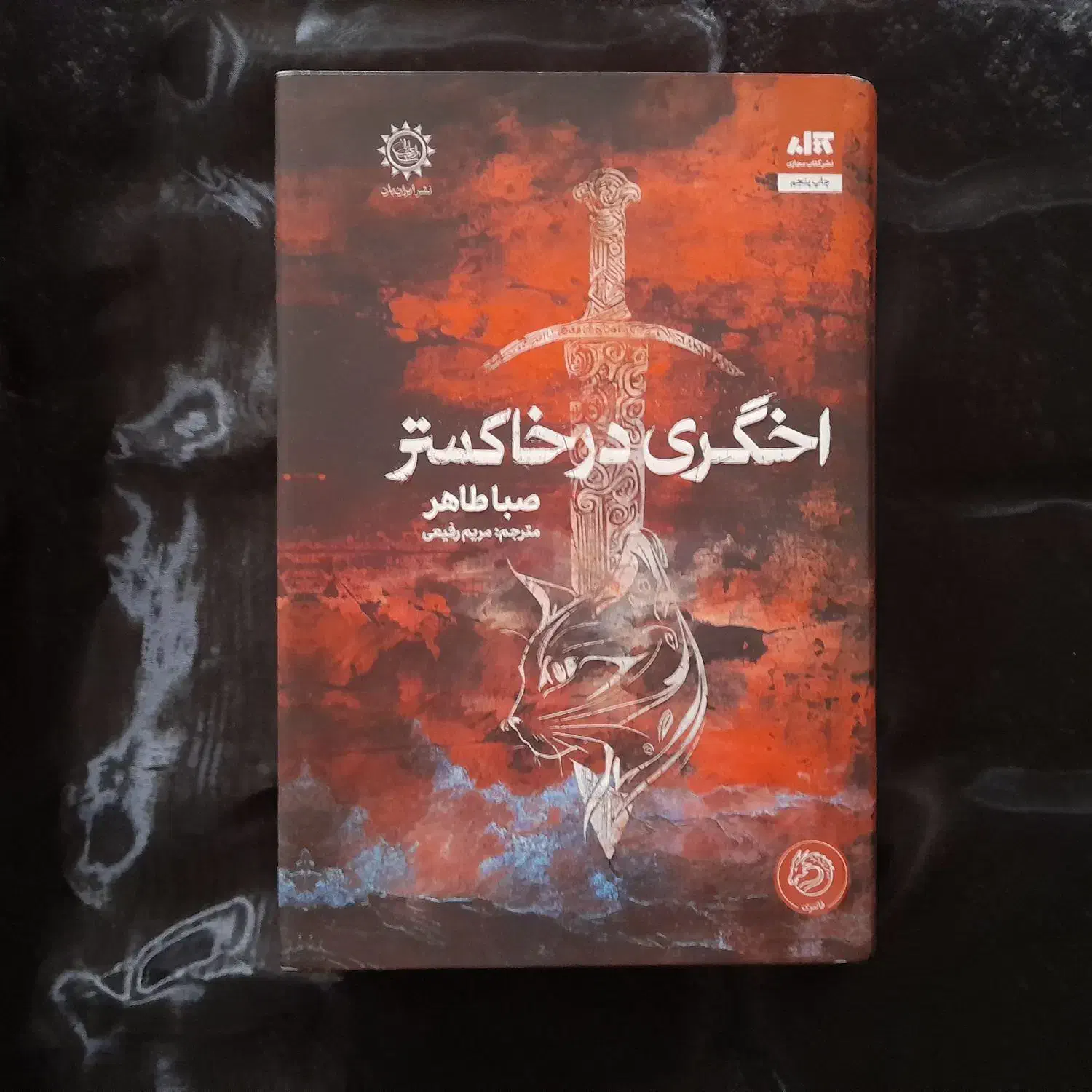 کتاب|کتاب و مجله ادبی|ساری, |دیوار