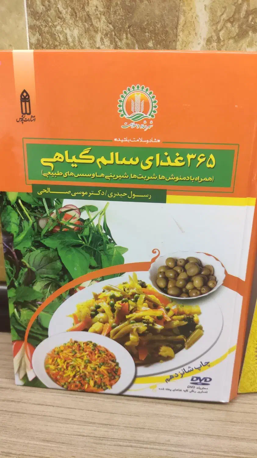 کتاب مزاج شناسی و تغذیه|کتاب و مجله آموزشی|اصفهان, عسگریه|دیوار