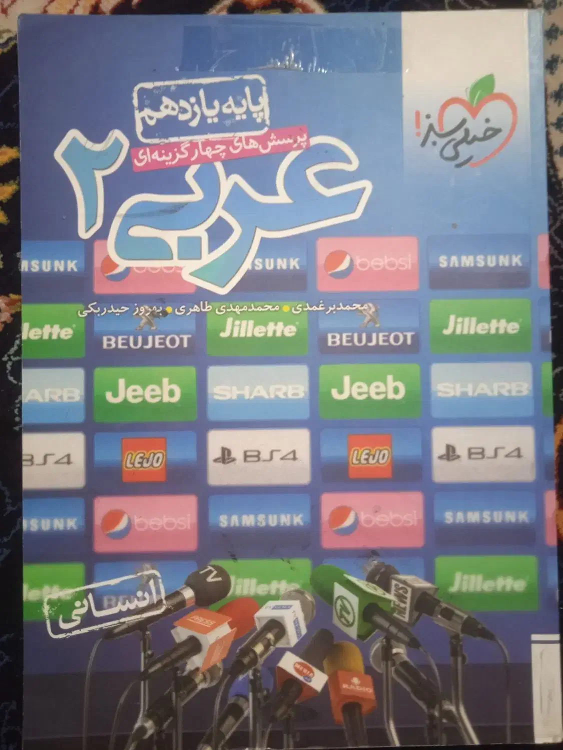 کتاب تست رشته انسانی|کتاب و مجله آموزشی|تربت‌حیدریه, حسنی بالا|دیوار