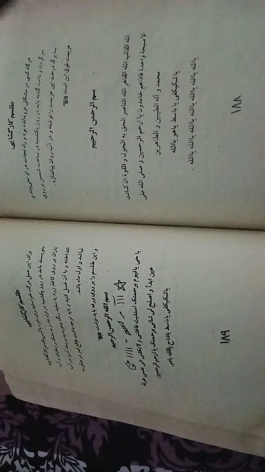 قران وچند کتاب قدیمی دعا وعلوم غریبه|کتاب و مجله مذهبی|اردبیل, |دیوار