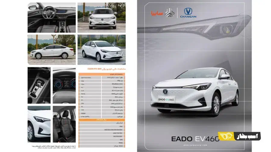 حواله چانگان برقی شرکت سایپا|خودرو سواری و وانت|قزوین, |دیوار