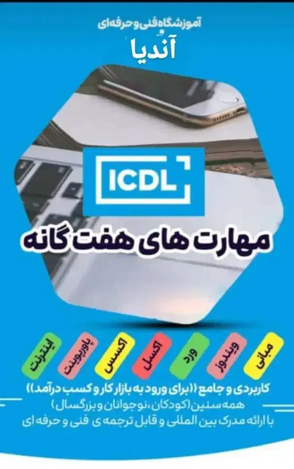 آندیایی شو|خدمات آموزشی|زنجان, |دیوار