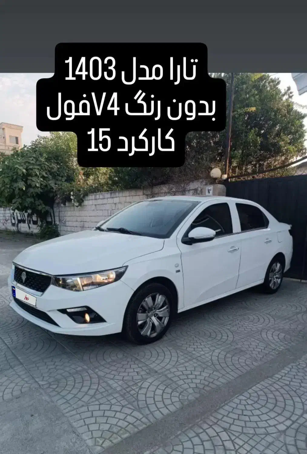 تارا اتومات V4 فول 1403|خودرو سواری و وانت|تنکابن, |دیوار