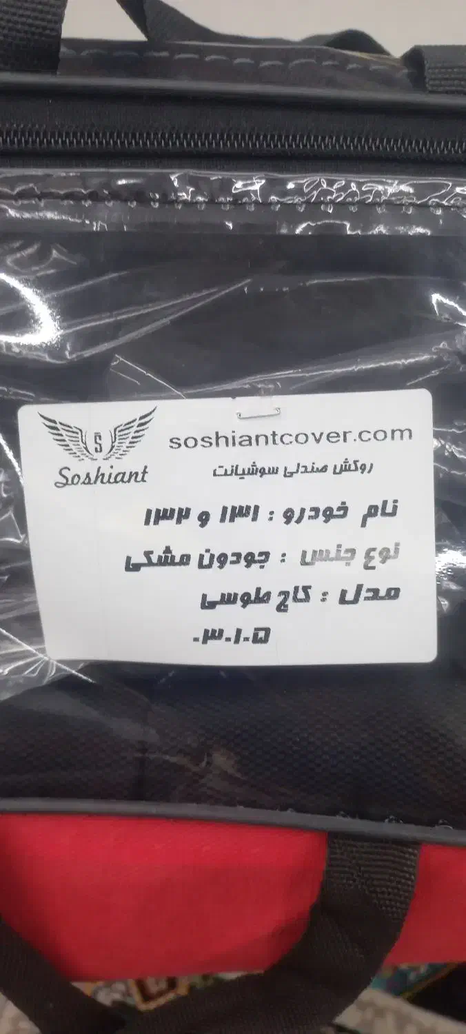 ست کامل روکش صندلی پراید ۱۳۱ و ۱۳۲|قطعات یدکی و لوازم جانبی|اندیشه, اندیشه فاز ۱|دیوار