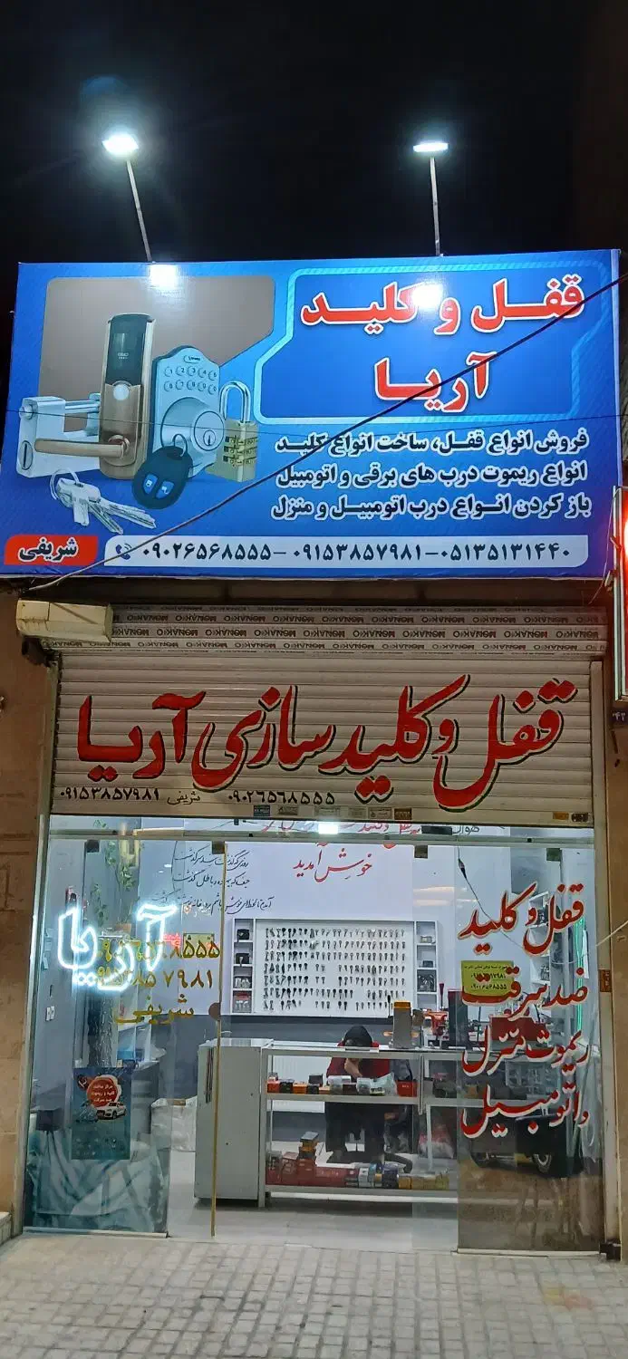 قفل وکلید ساز قفلساز کلیدساز امیریه، الهیه ،اقدسیه|خدمات پیشه و مهارت|مشهد, الهیه|دیوار