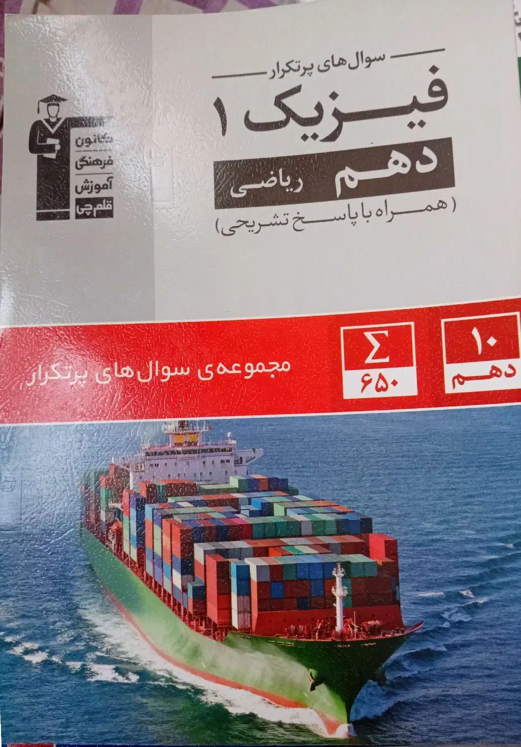 همه ۱۰ کتاب تست ۵۰۰|کتاب و مجله آموزشی|شاهین‌شهر, مسکن مهر|دیوار