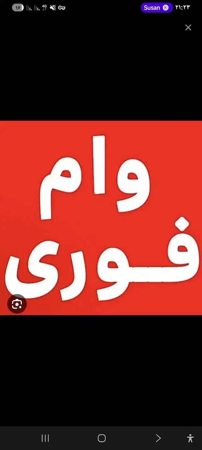 نیازمند وام|خدمات مالی، حسابداری، بیمه|جیرفت, |دیوار