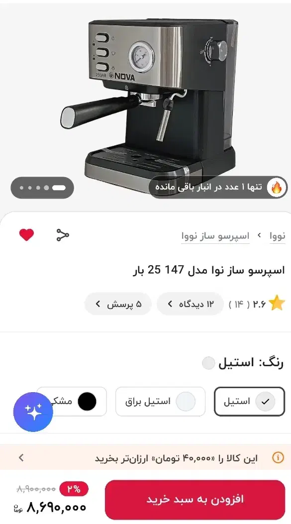 قهوه ساز|سماور، چای‌ساز، قهوه‌ساز|مشهد, مقدم|دیوار