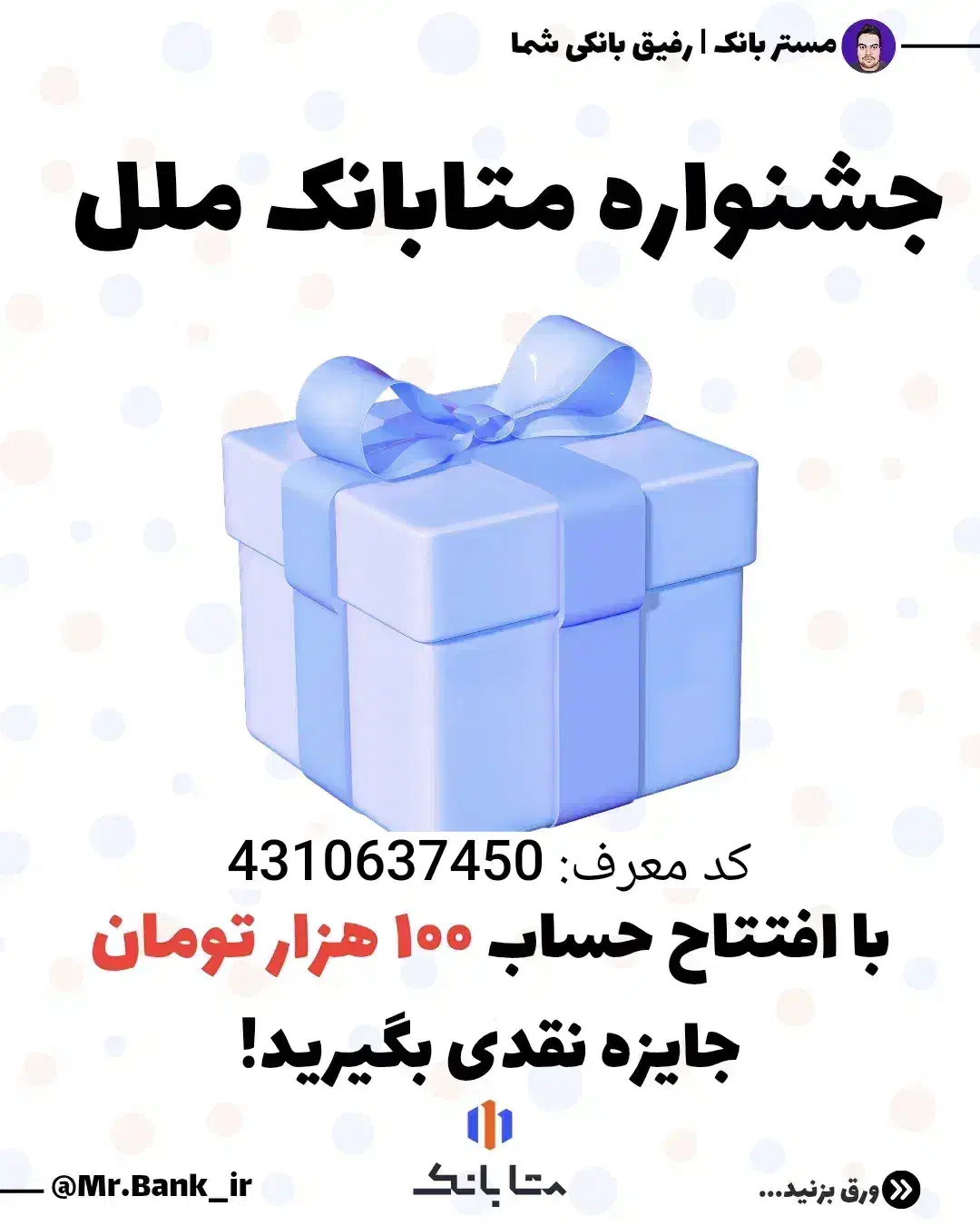 200 هزار تومان بابت افتتاح حساب متابانک و بانکت|کارت هدیه و تخفیف|تهران, امام زاده عبدالله|دیوار