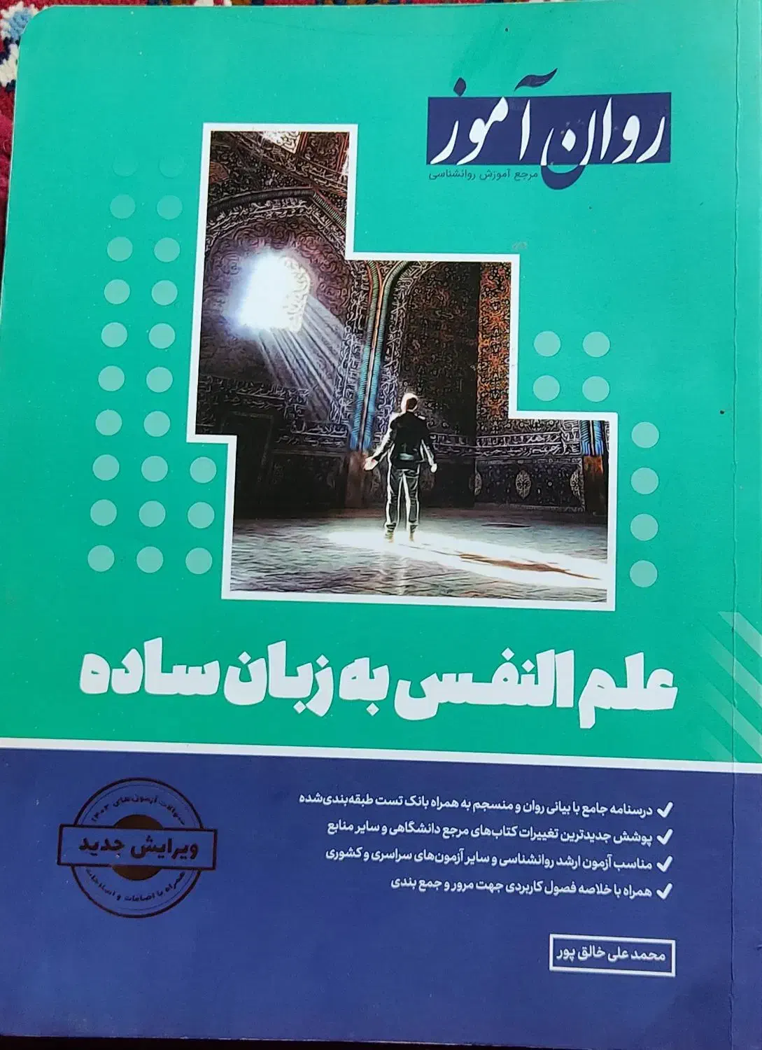 کتاب های کنکور ارشد روانشناسی|کتاب و مجله آموزشی|تالش, هشتپر|دیوار