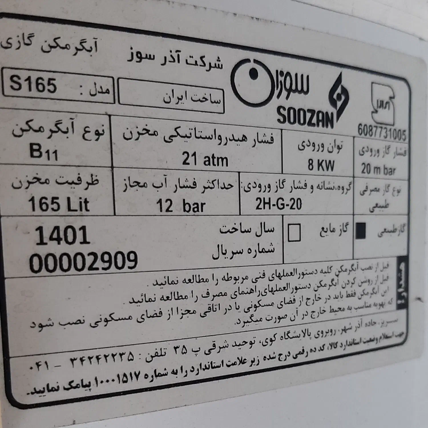 آبگرمکن ایستاده|آبگرمکن، پکیج، شوفاژ|ساری, |دیوار