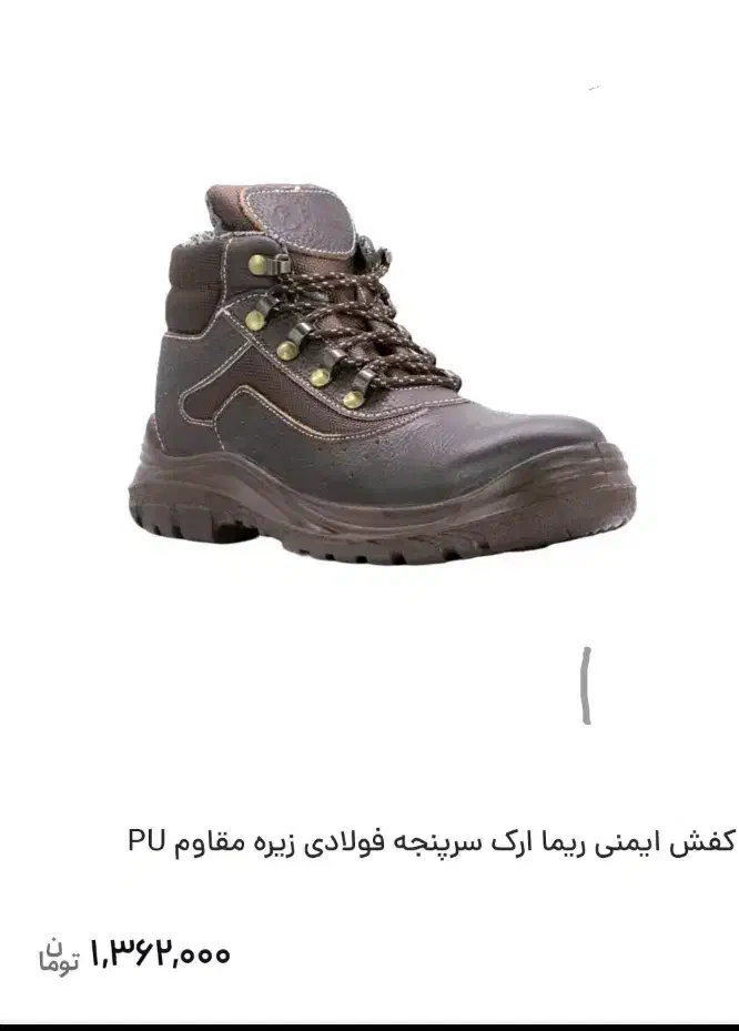 کفش کار ایمنی نو|کیف، کفش، کمربند|مهریز, |دیوار
