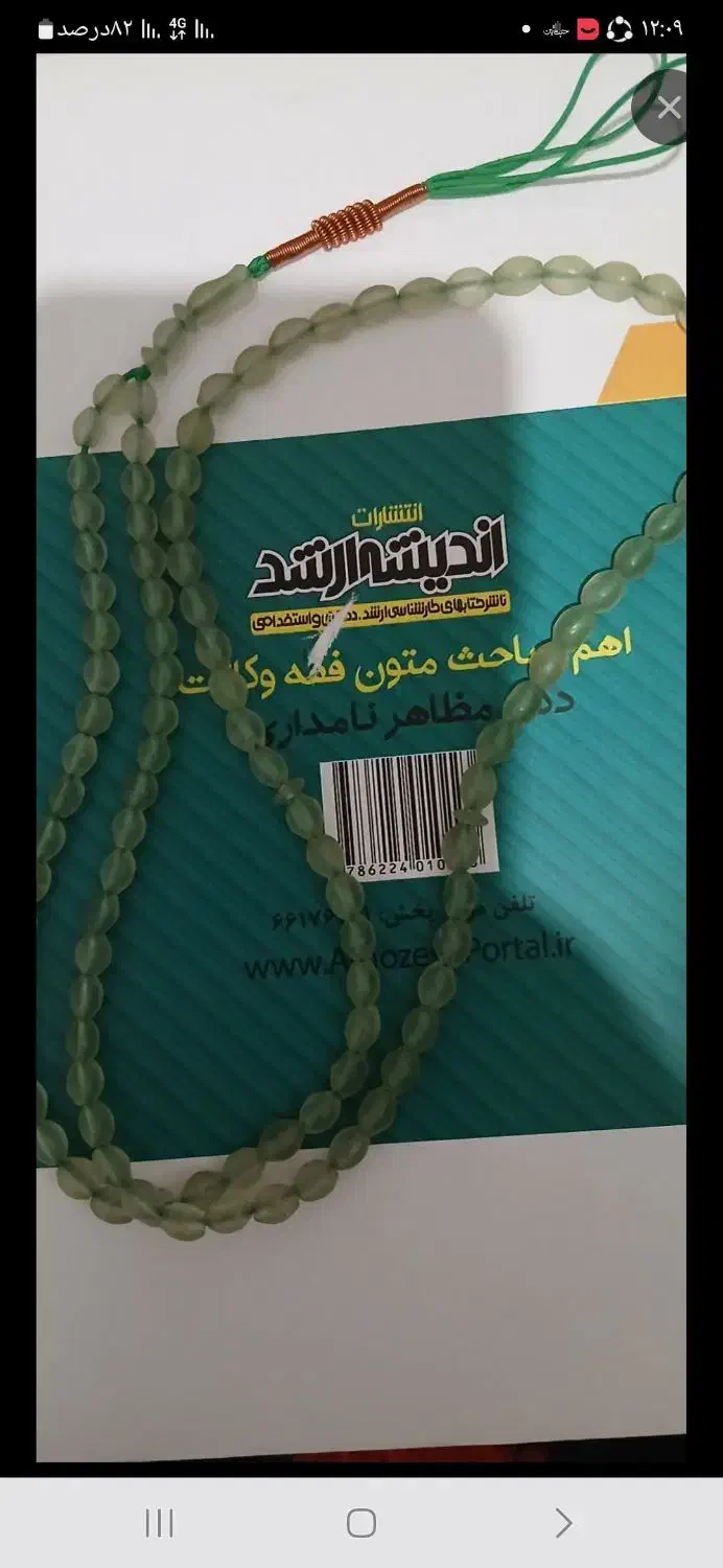 تسبیه شاه مقصود معاوضه بافیروزه|جواهرات|ویلکیج, |دیوار