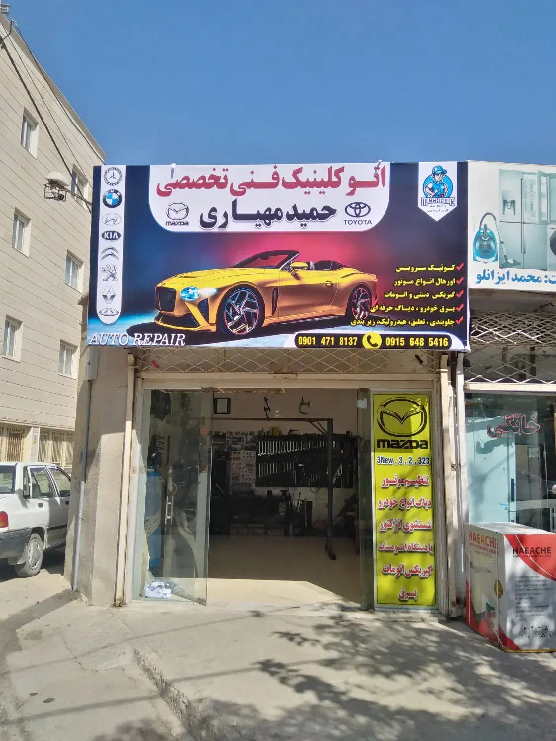 اتــو کلیــنیک فنــّـی تخصصی حمید مهیـاری|خدمات موتور و ماشین|بجنورد, |دیوار