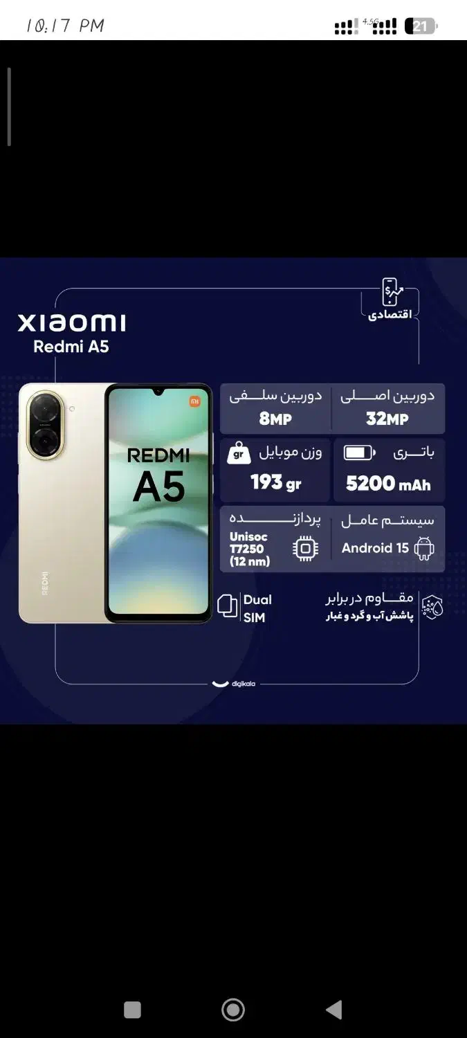 شیاعومی redmi A5|موبایل|سبزوار, امیر کبیر|دیوار