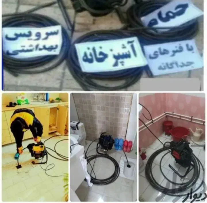 لوله بازکنی شهریار اندیشه فردوسیه وحیدیه فرارت|خدمات پیشه و مهارت|شهریار, شهریار|دیوار