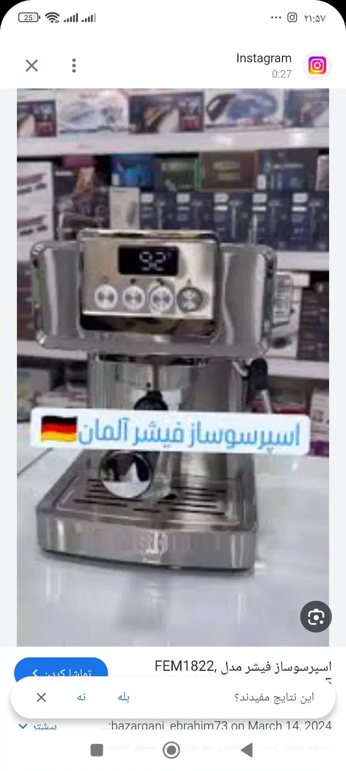 قهوه سازه فیشر آلمان|سماور، چای‌ساز، قهوه‌ساز|محمدشهر, سیدآباد|دیوار