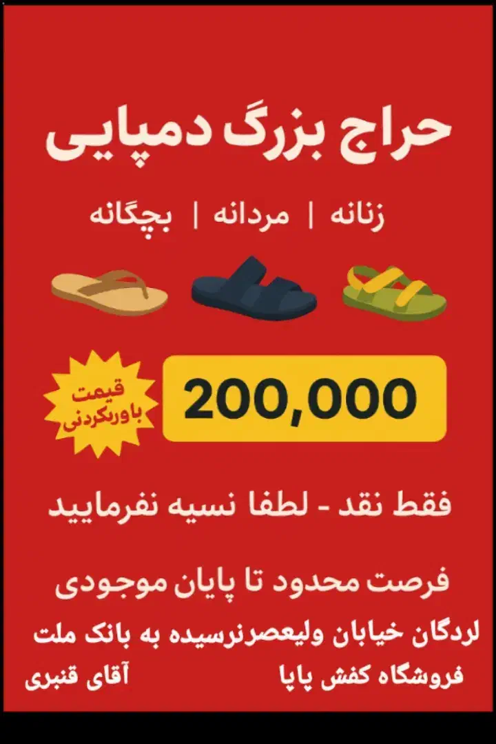 حراج انواع دمپایی ۲۰۰|کیف، کفش، کمربند|لردگان, |دیوار