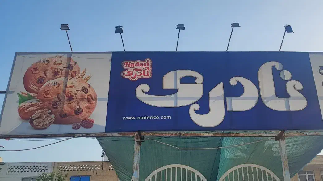 استخدام راننده پایه 2 شرکت پخش نادری|استخدام حمل و نقل|بندرعباس, |دیوار