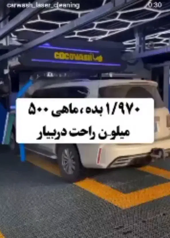 شراکت در کارواش اتوماتیک|اجارهٔ مغازه و غرفه|شیراز, انجیره|دیوار