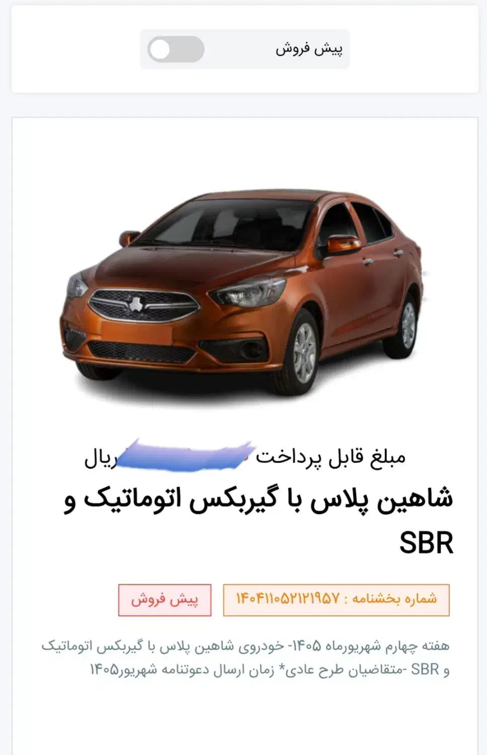 کلید شاهین پلاس و جی|اشیا|بجنورد, |دیوار
