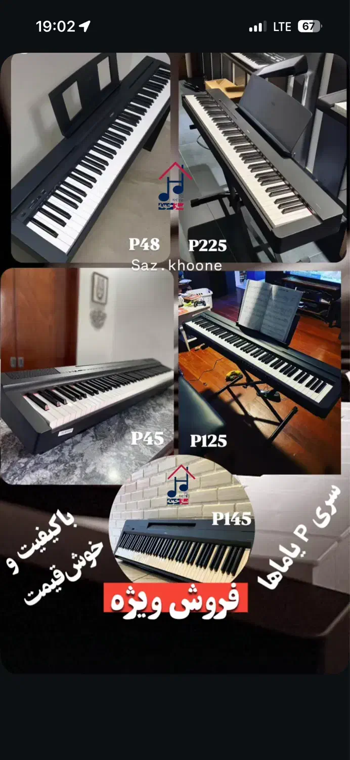 پیانو به سفارش ژاپن|پیانو، کیبورد، آکاردئون|شیراز, رازی|دیوار