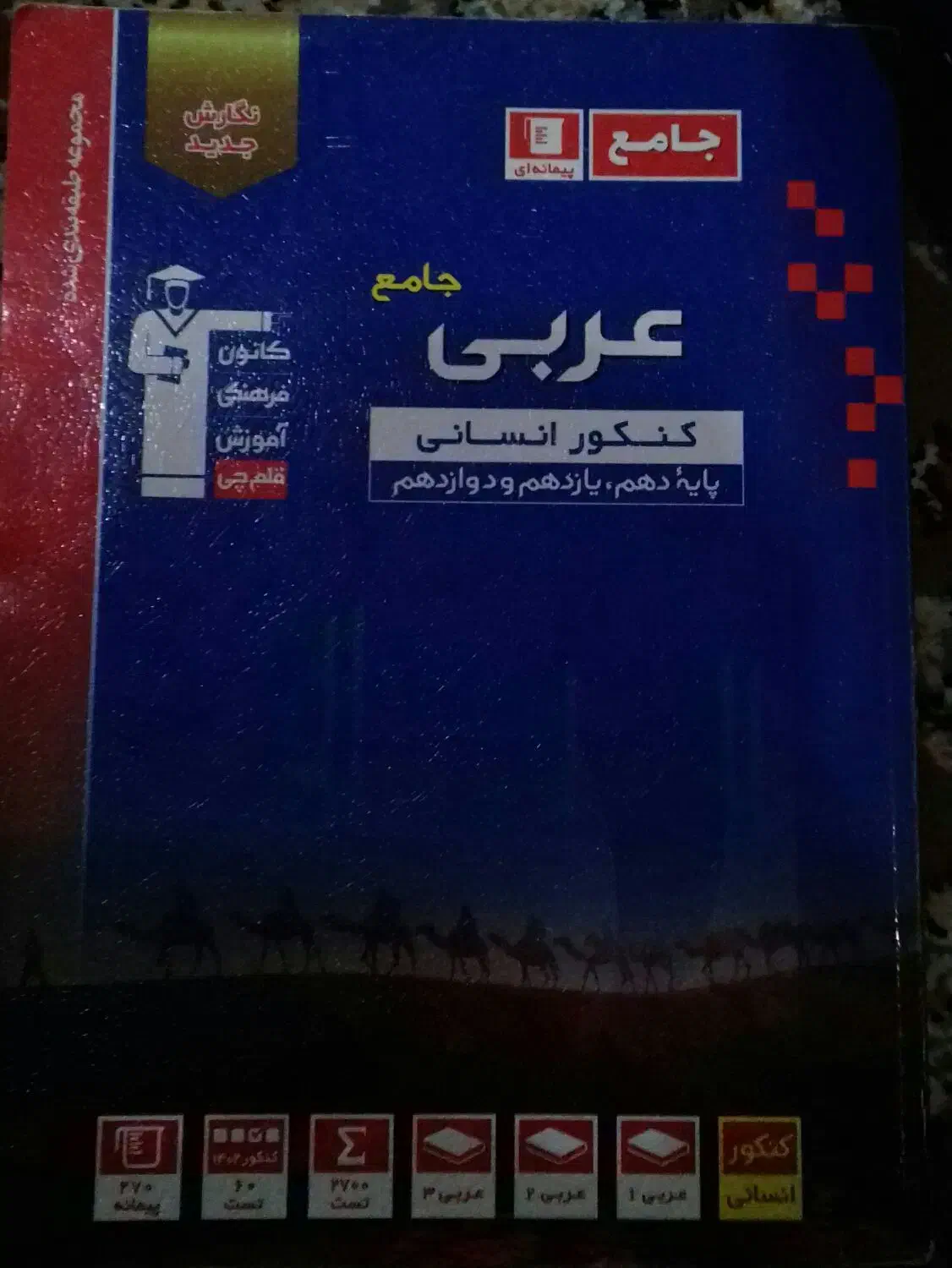 کتاب تست انسانی|کتاب و مجله آموزشی|تهران, جیحون|دیوار