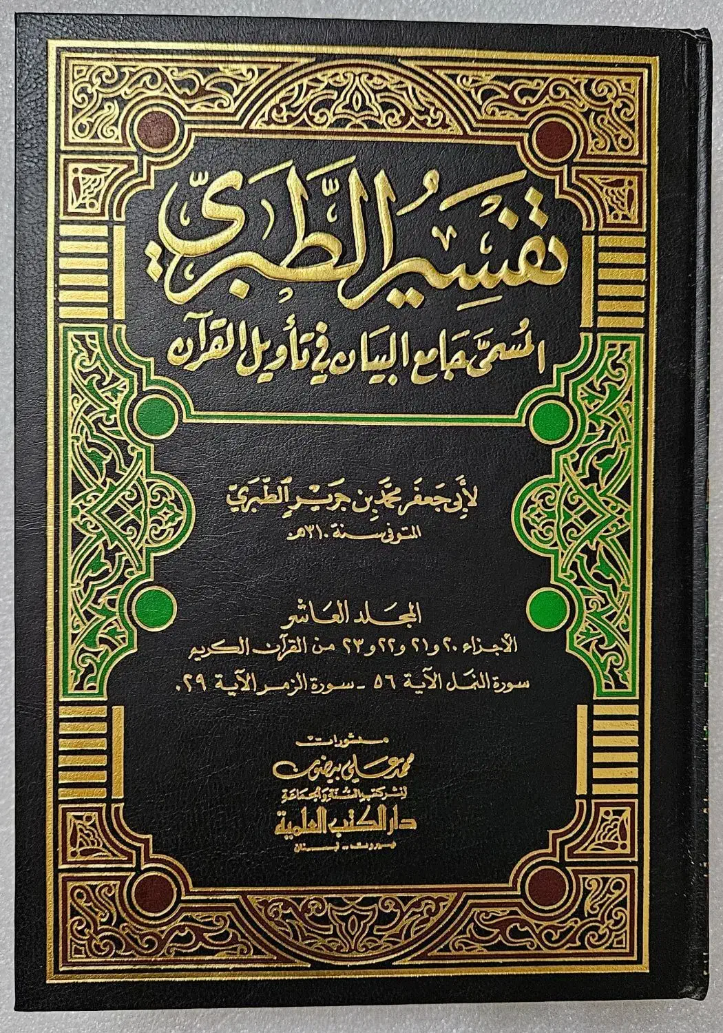 تفسیر جامع البیان طبری|کتاب و مجله مذهبی|قم, صفائیه|دیوار