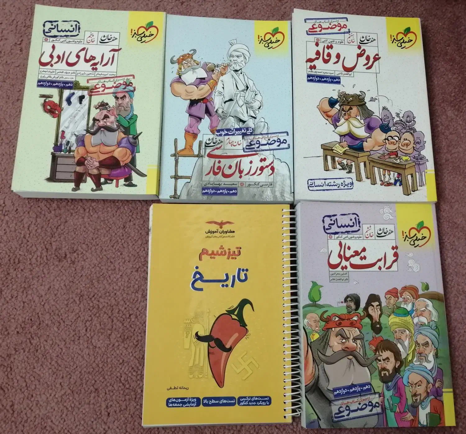 کتابهای کنکور انسانی|کتاب و مجله آموزشی|استهبان, |دیوار